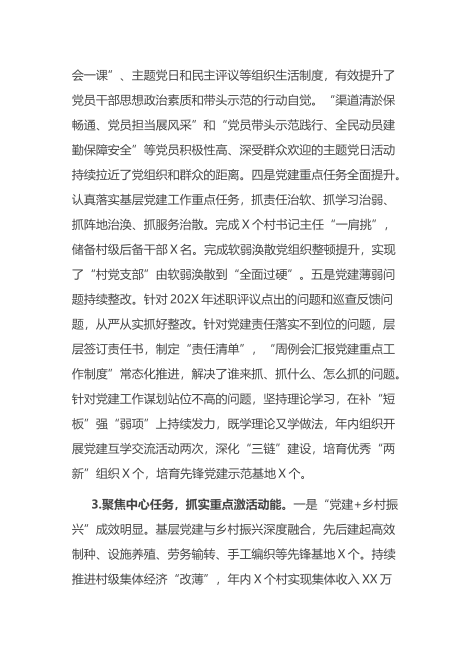 乡镇党委书记抓党建述职报告（3）.docx_第2页