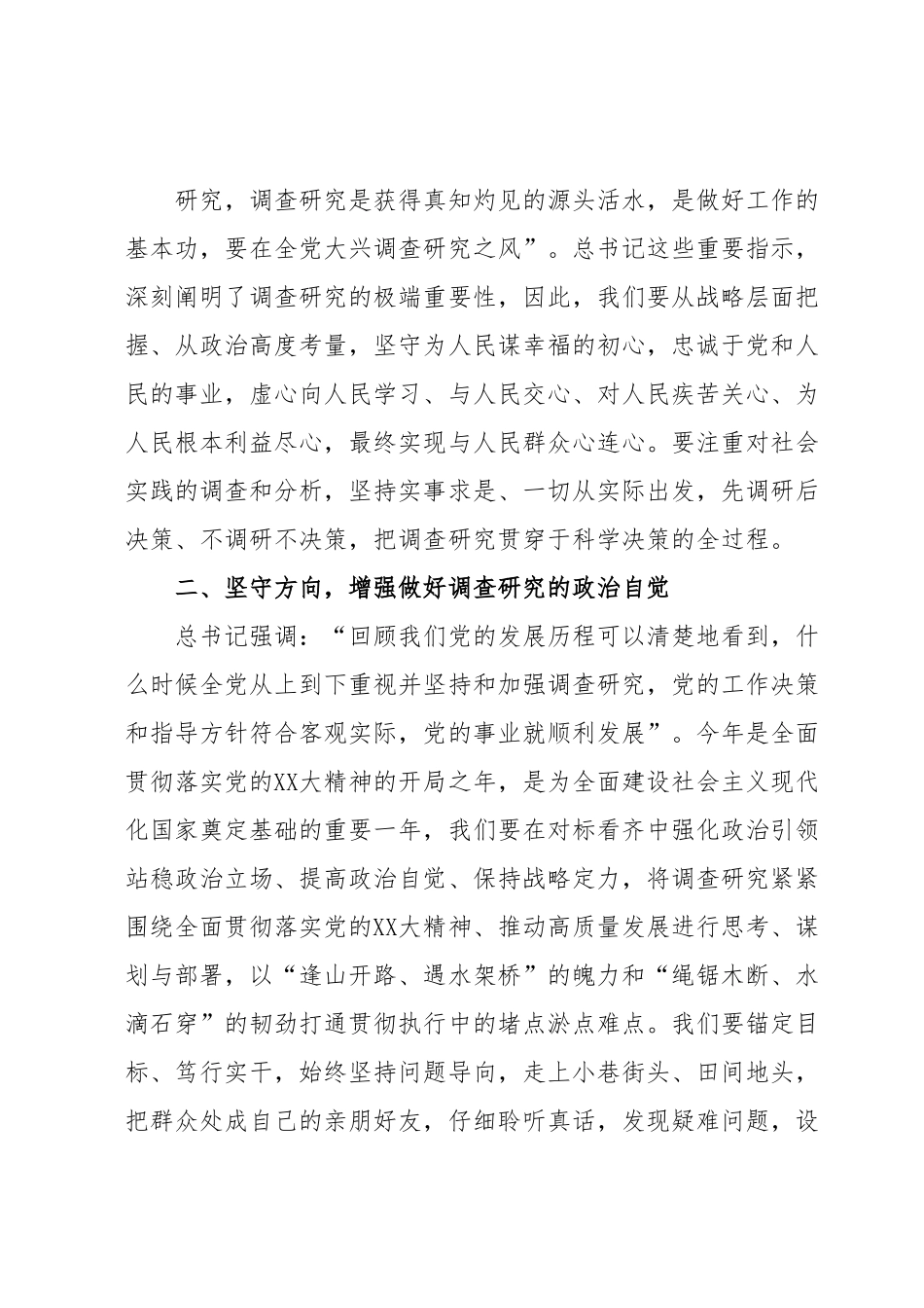 学习调查研究重要论述心得体会3.docx_第3页