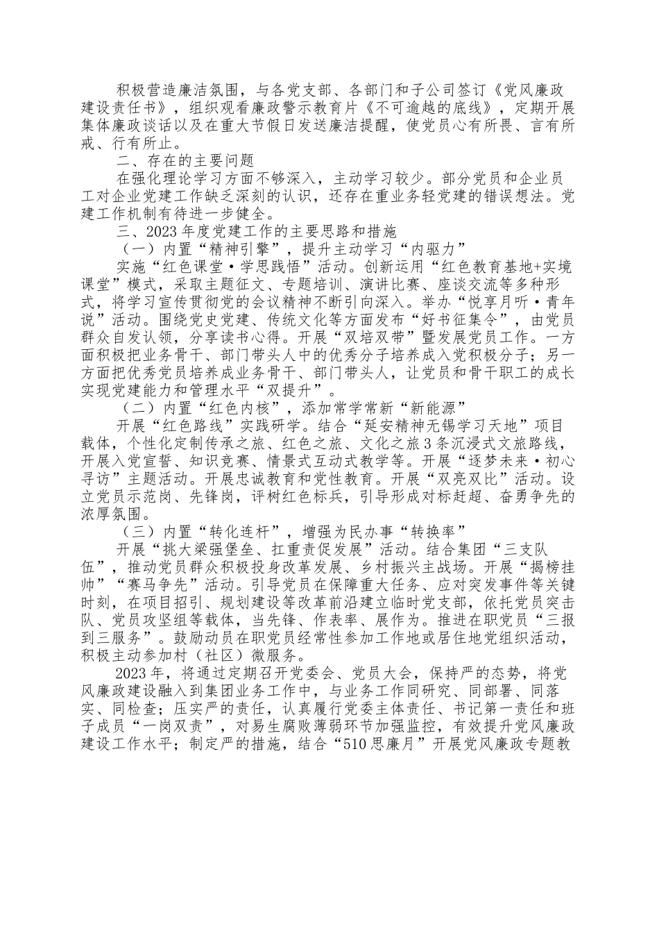 2022年国企党委书记抓基层党建工作述职报告.docx_第2页