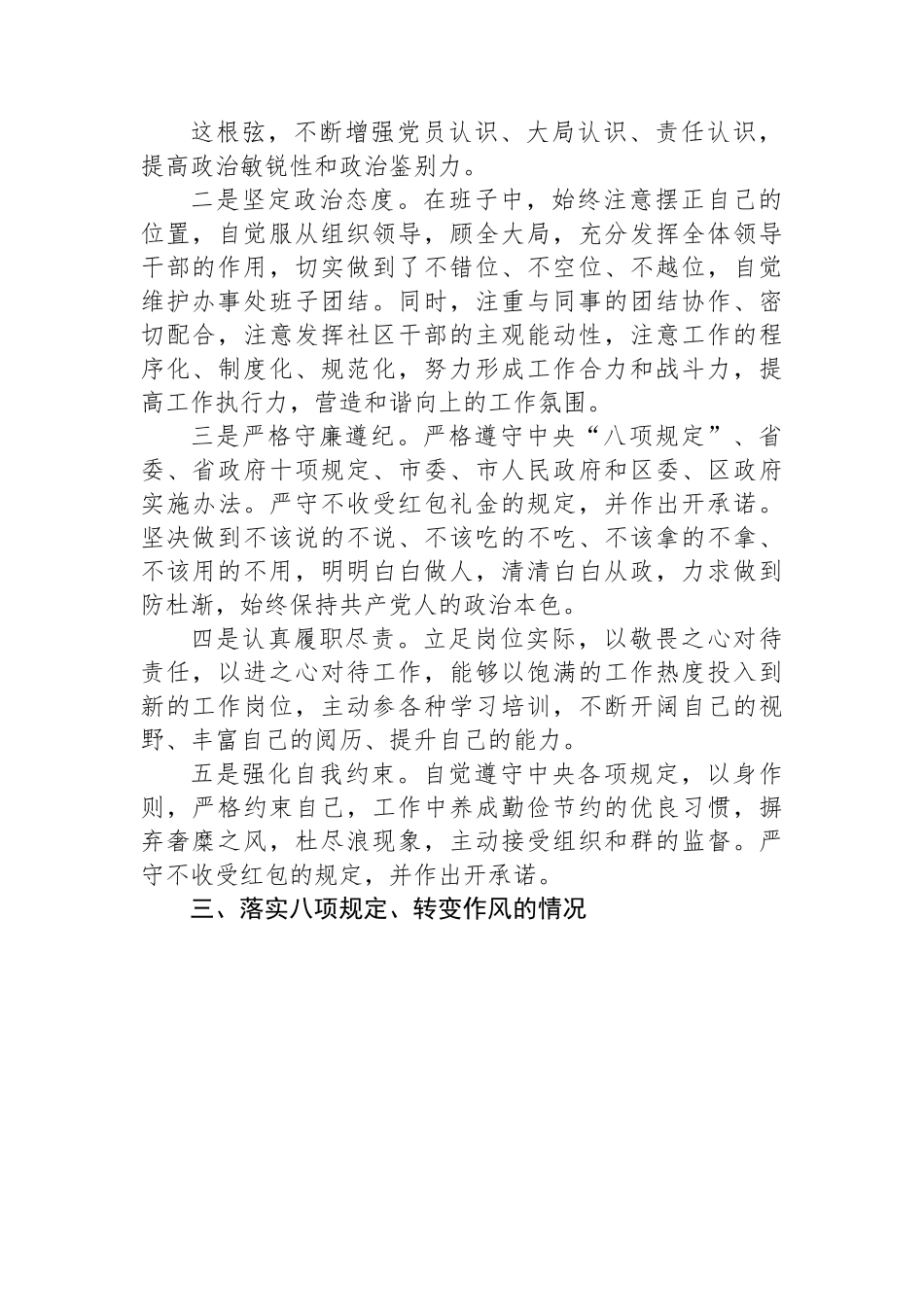 2022年社区党委书记述廉报告.docx_第2页