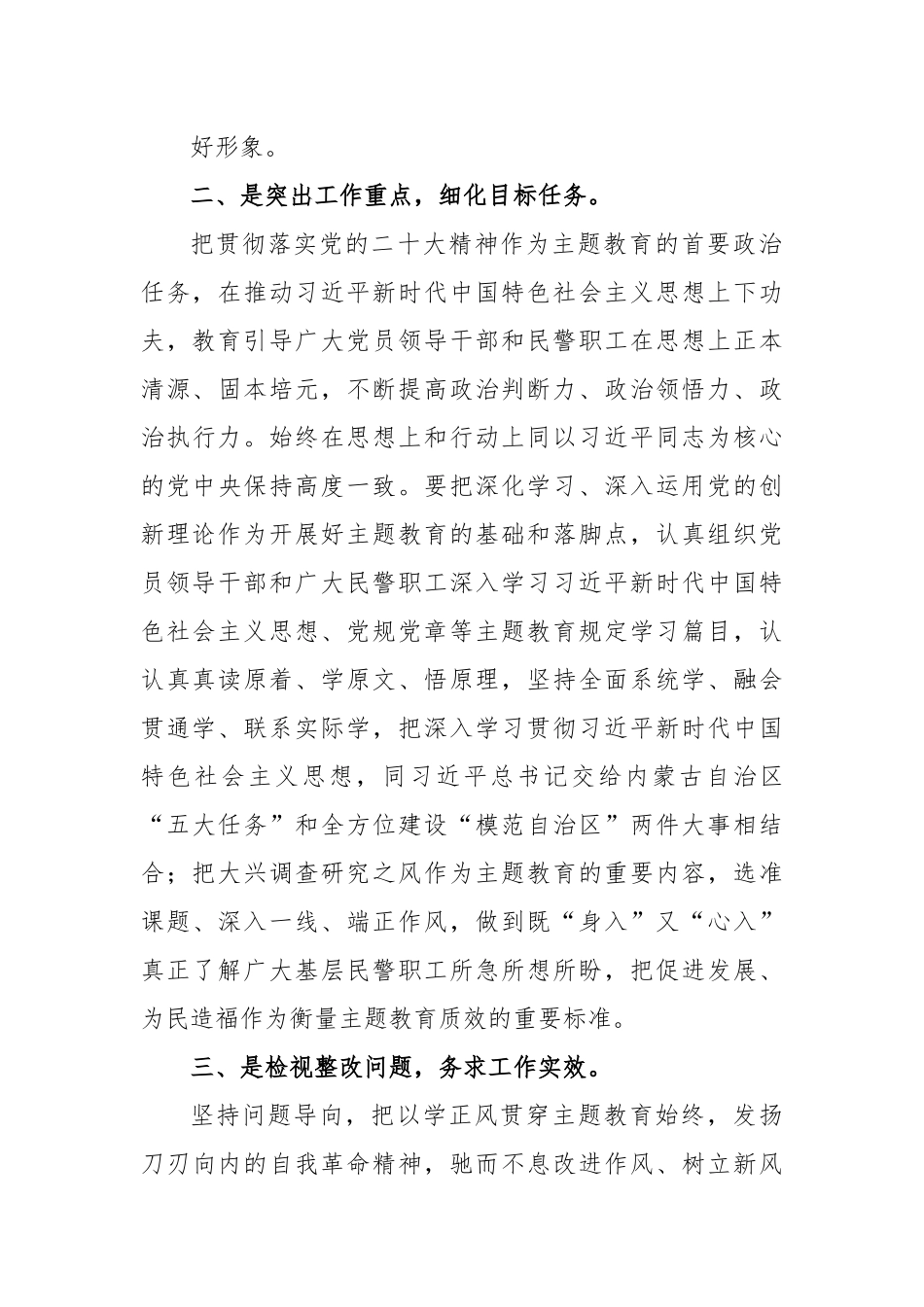 监狱党委书记、监狱长学习贯彻习近平新时代中国特色社会主义思想主题教育心得体会.docx_第3页