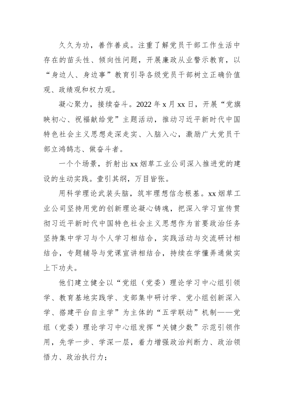 2022年以高质量党建引领高质量发展工作总结材料汇编（3篇）.docx_第2页