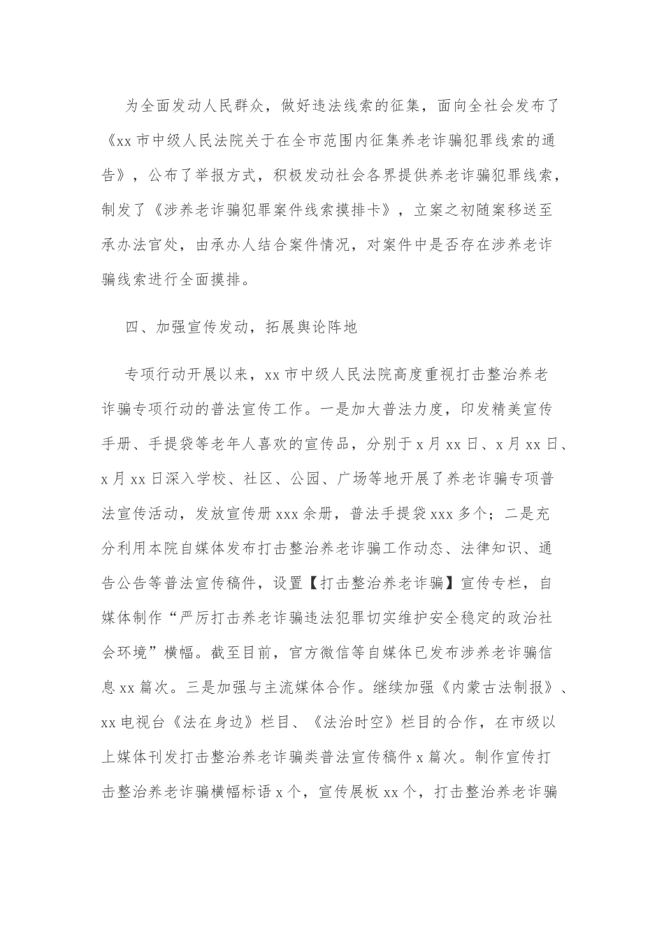 2022年法院打击整治养老诈骗专项行动开展情况汇报.docx_第3页