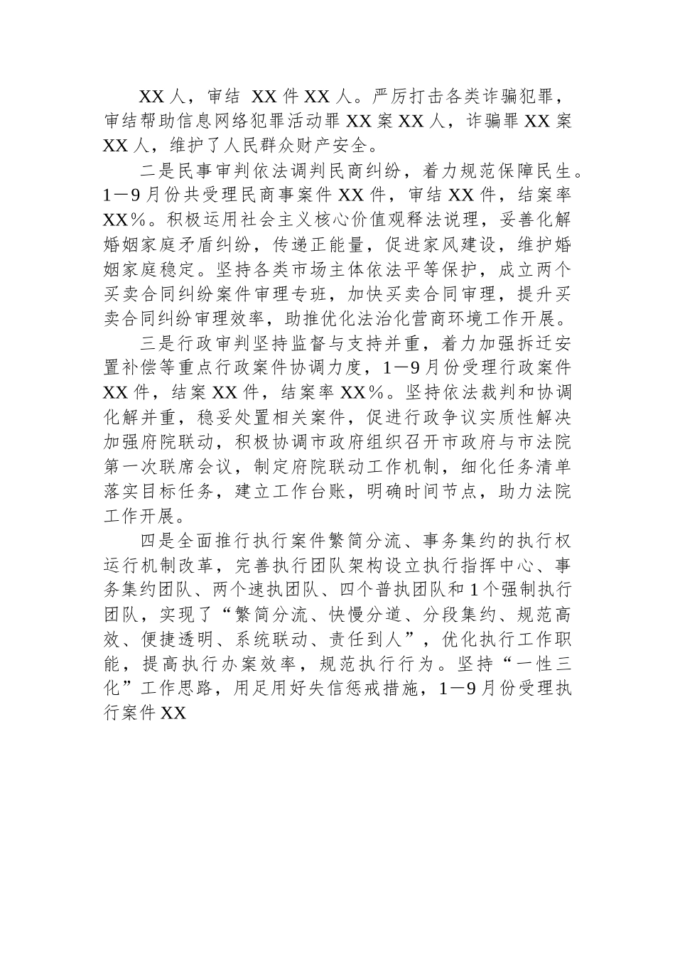 2022年市法院工作总结和工作安排.docx_第3页