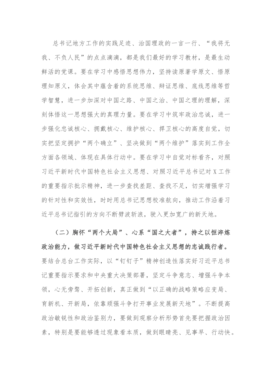 牢记领袖嘱托 创新聚力当先锋 以实际行动迎接党的二十大胜利召开——学习贯彻总书记在省部级专题研讨班上重要讲话精神心得体会.docx_第2页