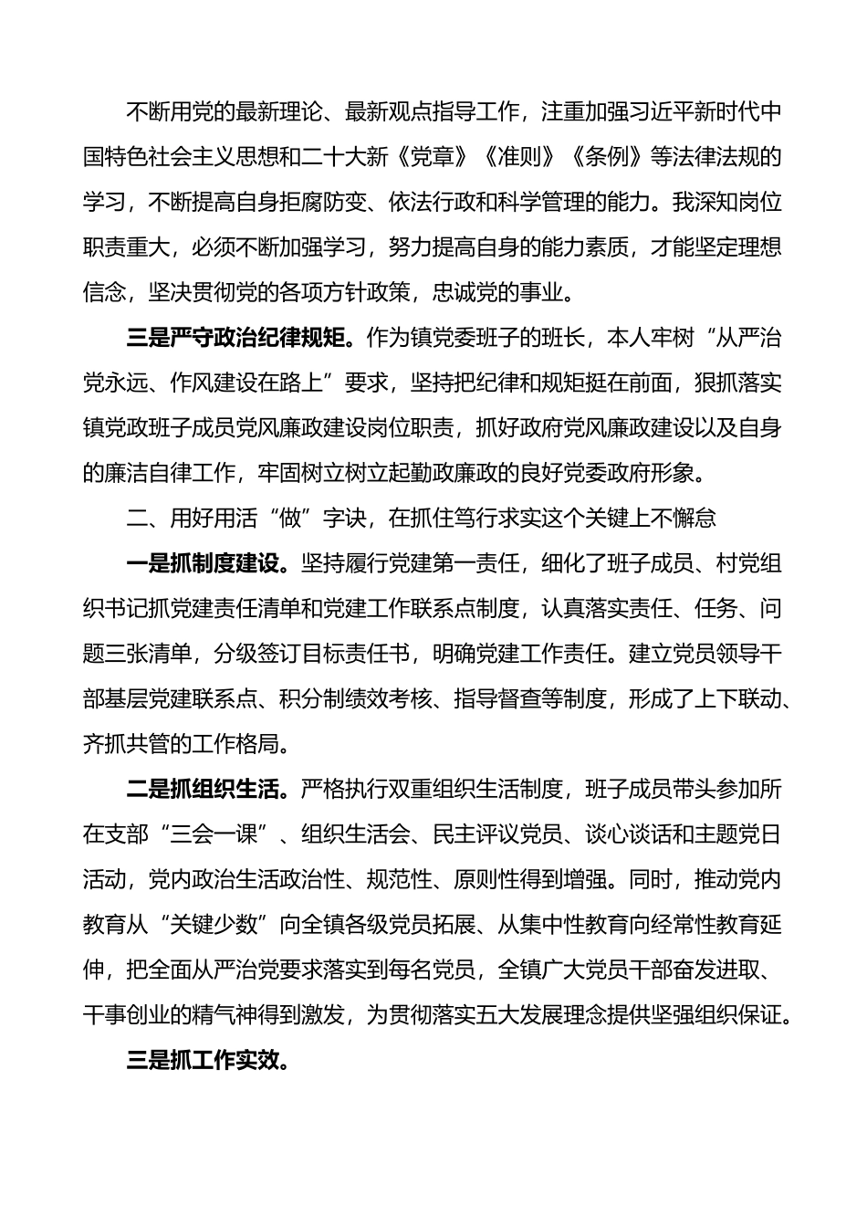 2022年乡镇党委书记抓基层党建工作述职报告.docx_第2页