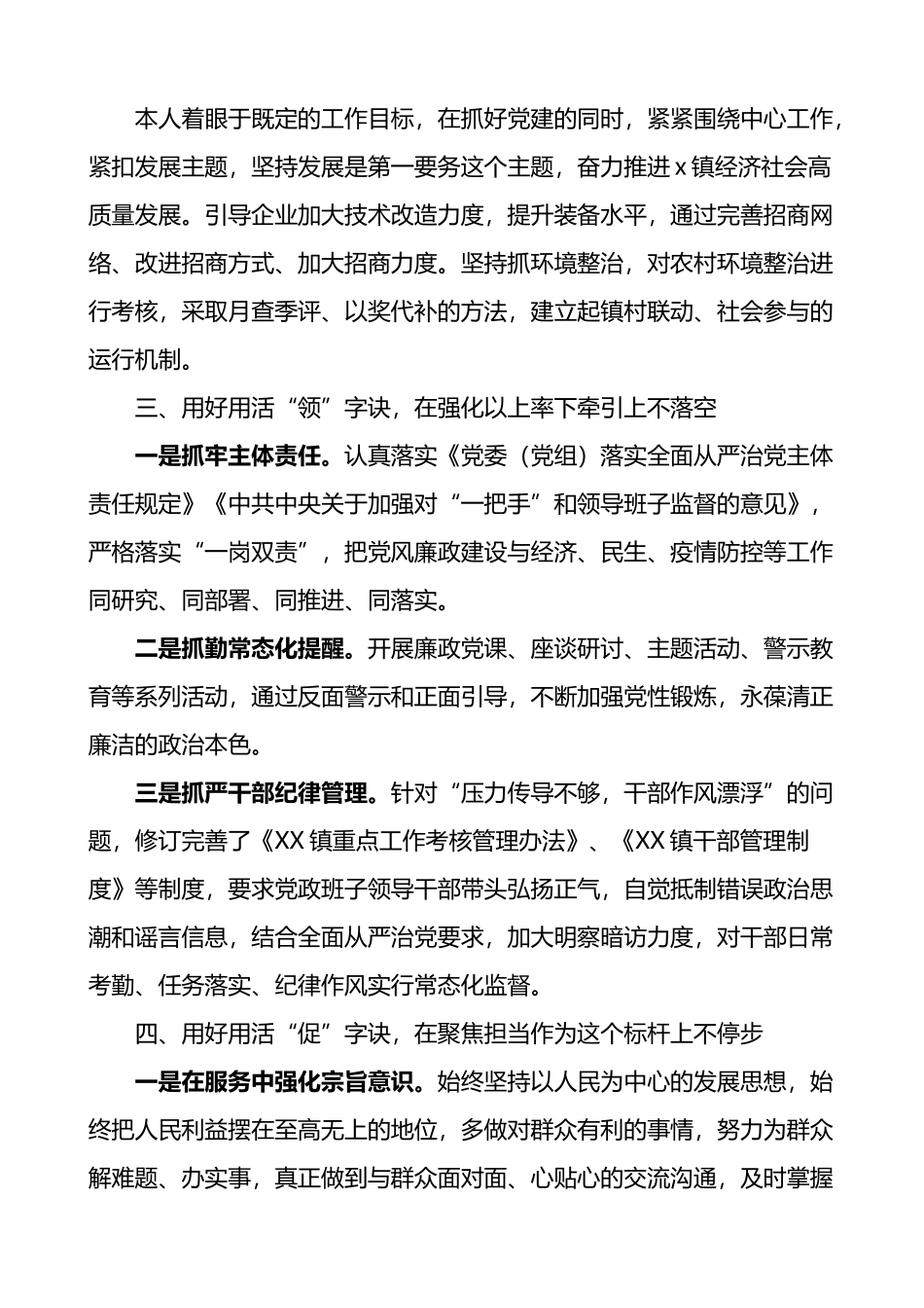 2022年乡镇党委书记抓基层党建工作述职报告.docx_第3页