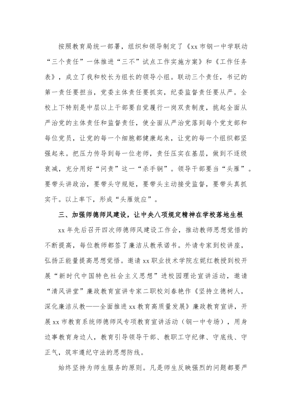 落实全面从严治党中学党委书记心得体会.docx_第2页