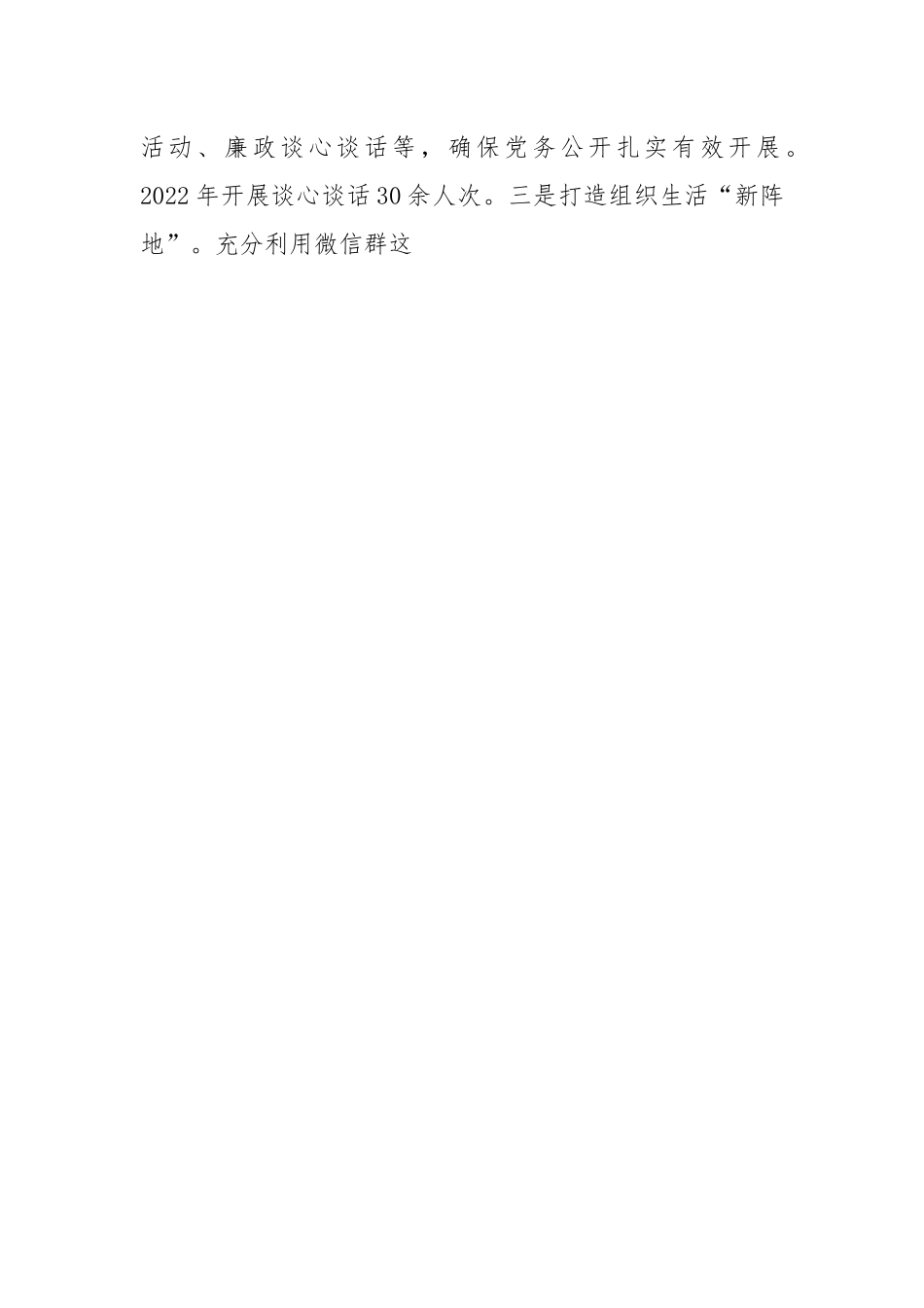 2022年度经济发展支部抓基层党建工作述职报告.docx_第2页