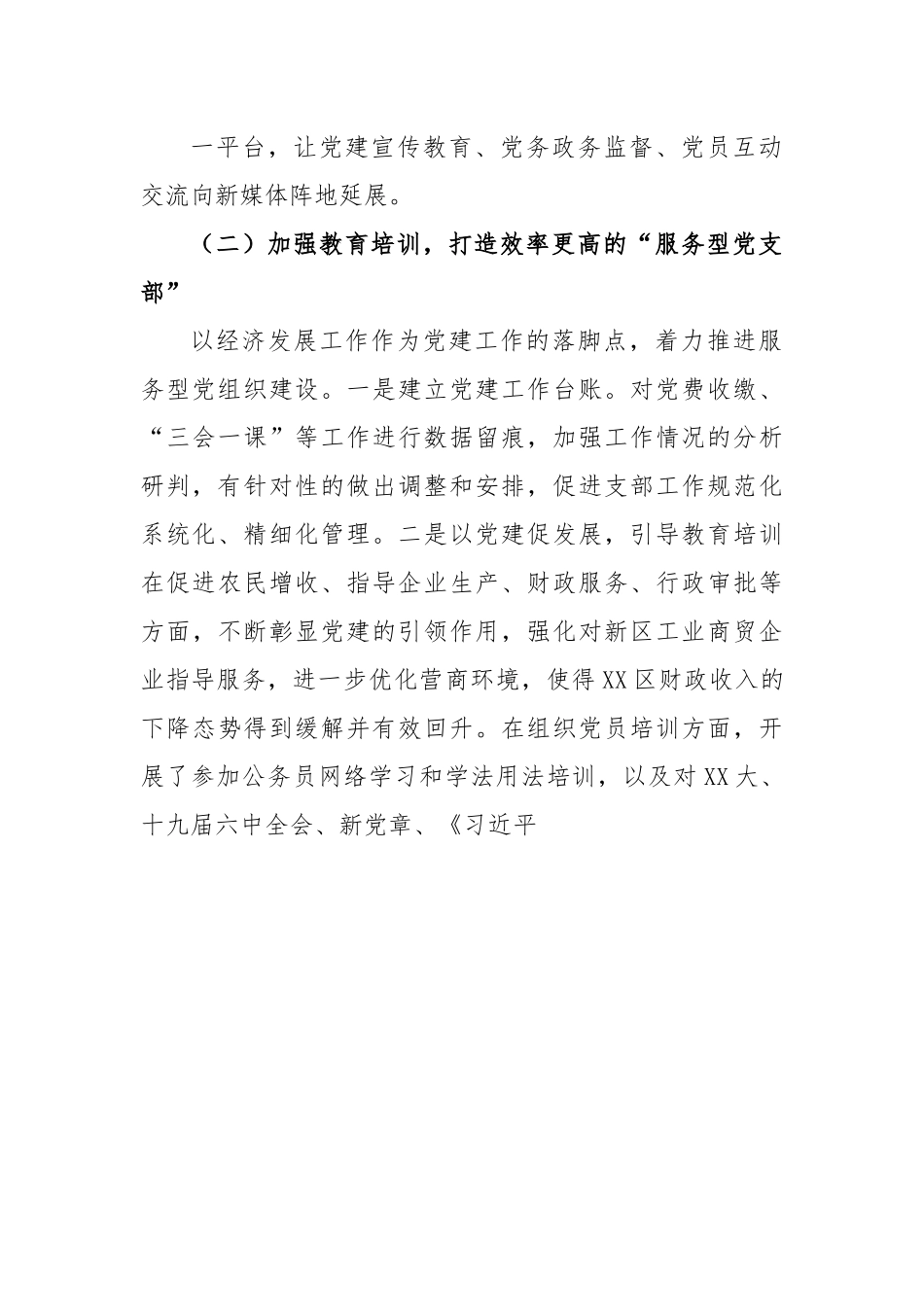 2022年度经济发展支部抓基层党建工作述职报告.docx_第3页