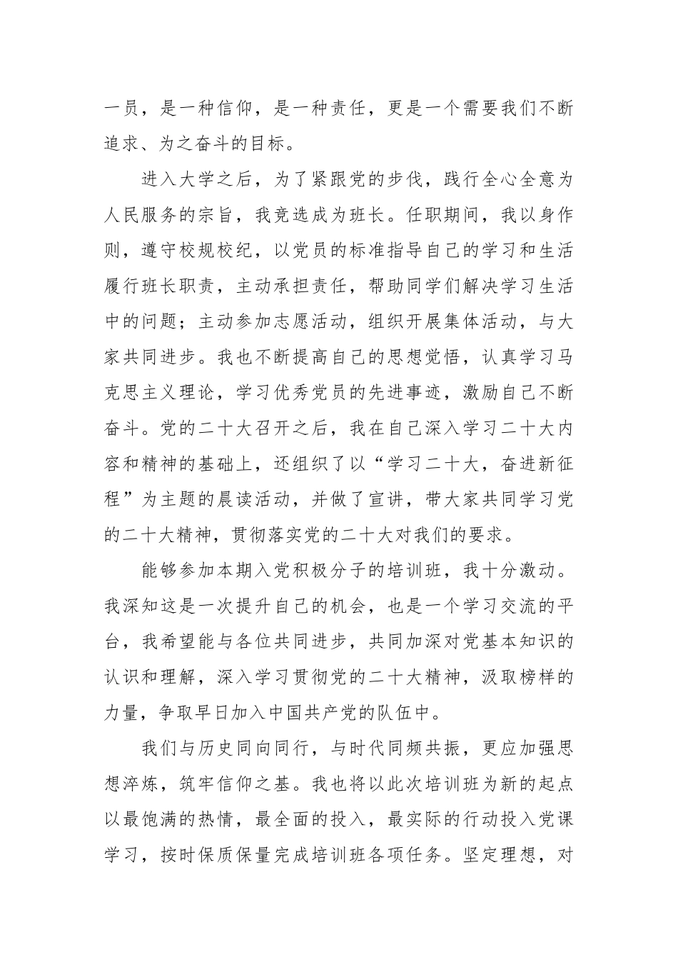 （4篇）学员代表在入党积极分子和党员发展对象培训班上的心得体会材料汇编.docx_第3页