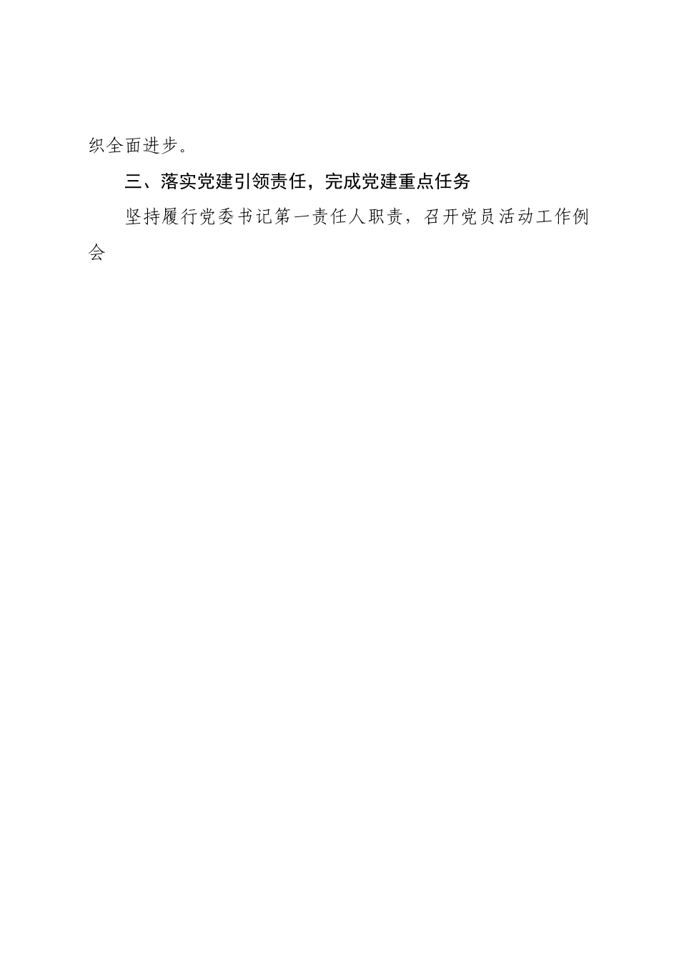 2022年度乡镇党委书记抓基层党建述职报告（二）.doc_第2页