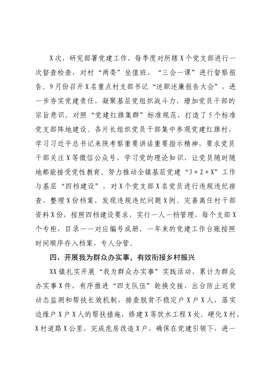 2022年度乡镇党委书记抓基层党建述职报告（二）.doc_第3页