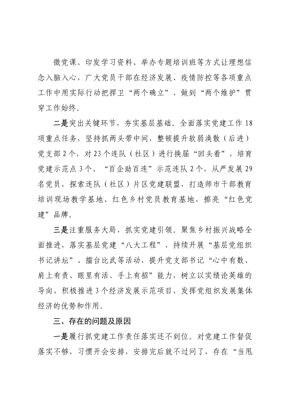 2022年党委书记抓基层党建述职报告.doc_第2页