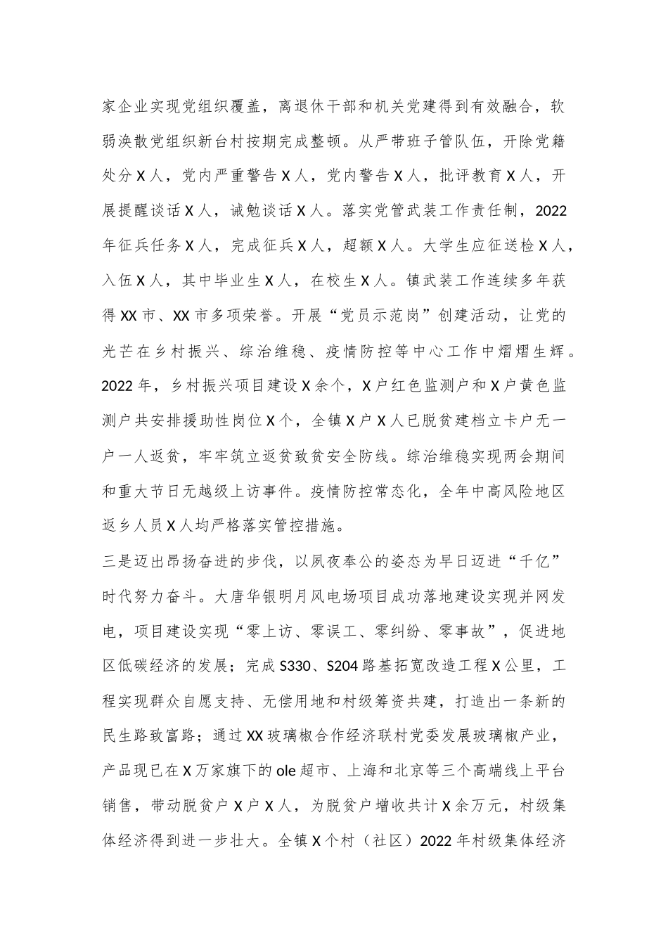 2022年度乡镇党委书记述职工作报告（全文1714字）.docx_第2页