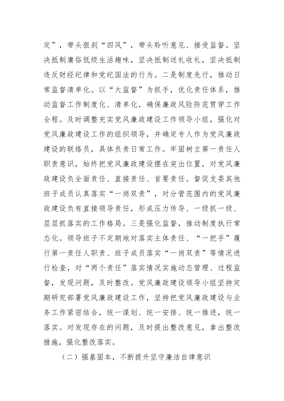 党支部书记2024年落实党风廉政建设主体责任情况报告.docx_第2页