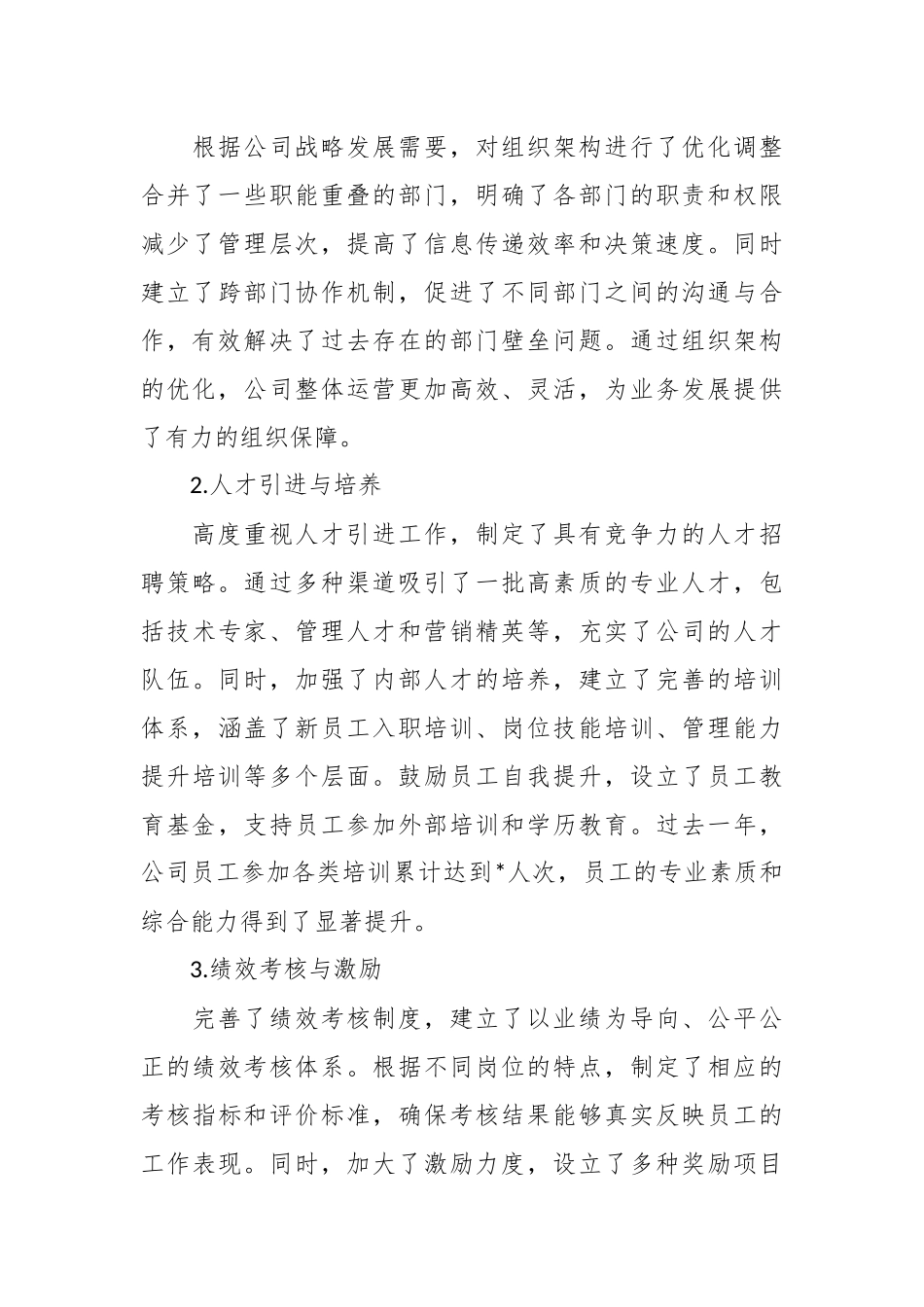 国企领导个人述责述廉报告.docx_第3页