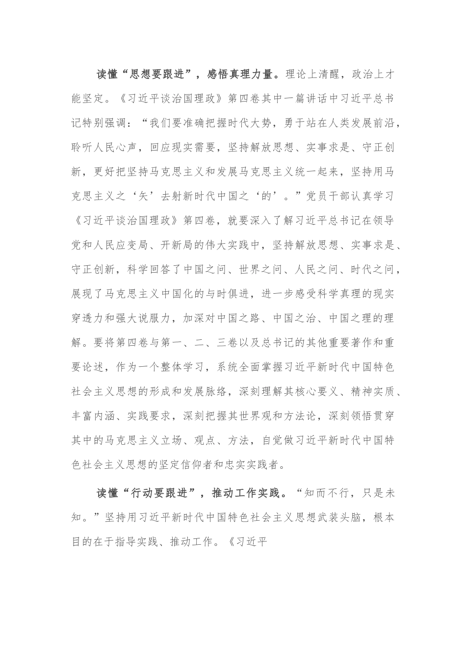 心得体会：读懂“三个跟进” 增强政治品格 推动工作实践.docx_第3页