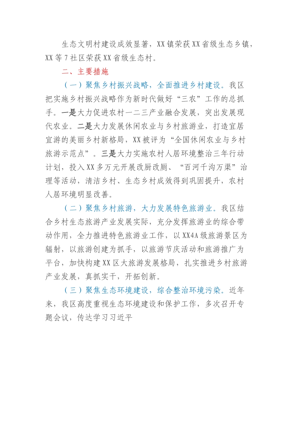 2022年发展生态经济推进生态文明建设的工作总结.docx_第2页