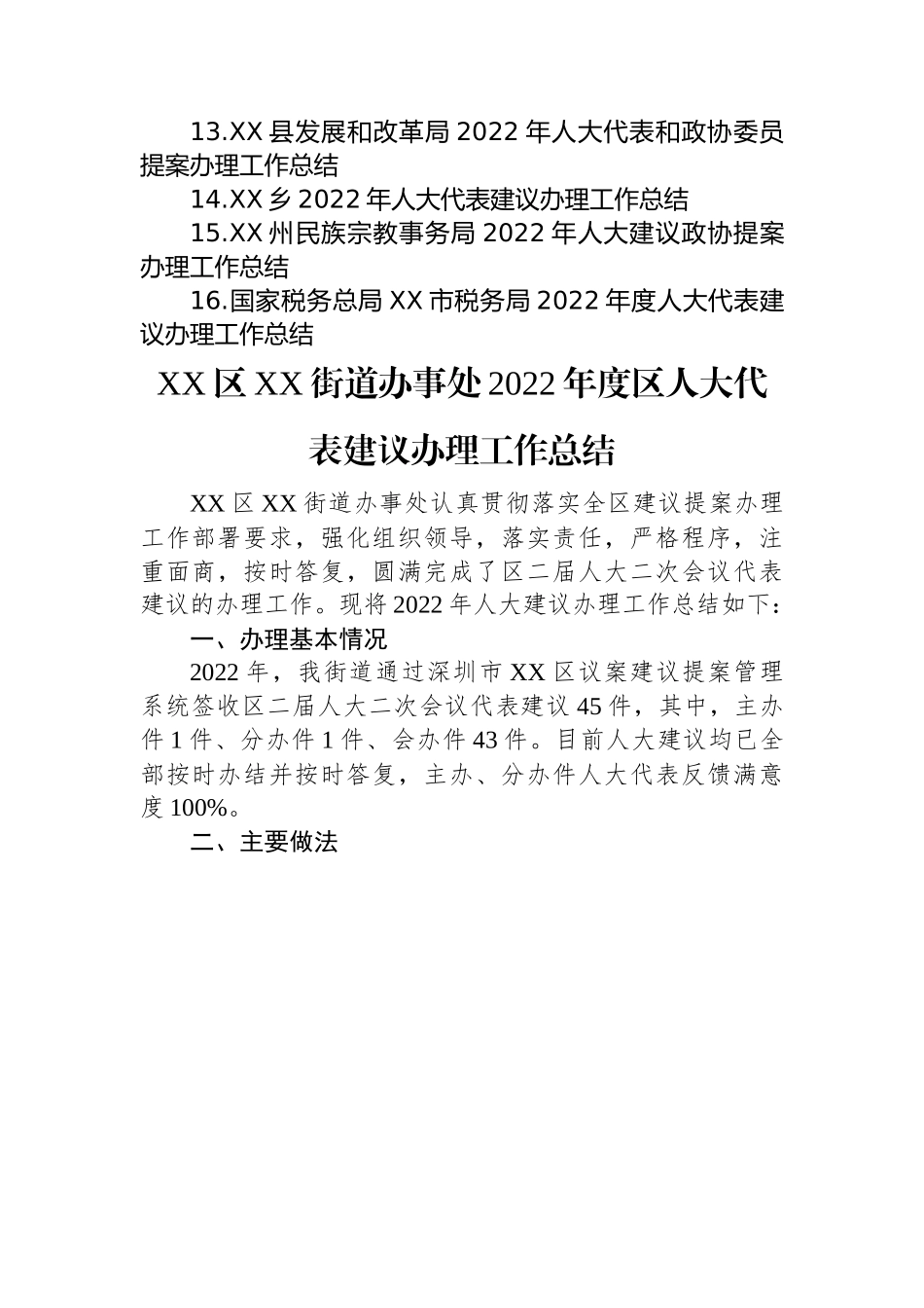 2022年度人大代表建议和政协提案办理工作总结汇编（16篇）.docx_第2页