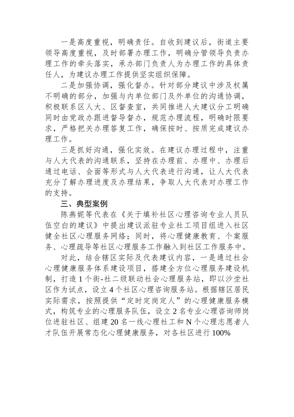 2022年度人大代表建议和政协提案办理工作总结汇编（16篇）.docx_第3页