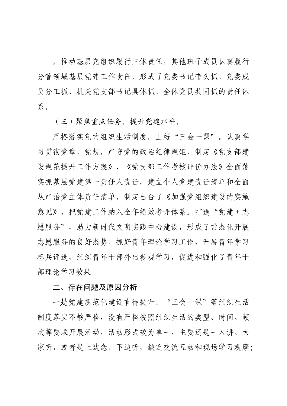 2022年党委书记抓基层党建工作述职报告.doc_第3页