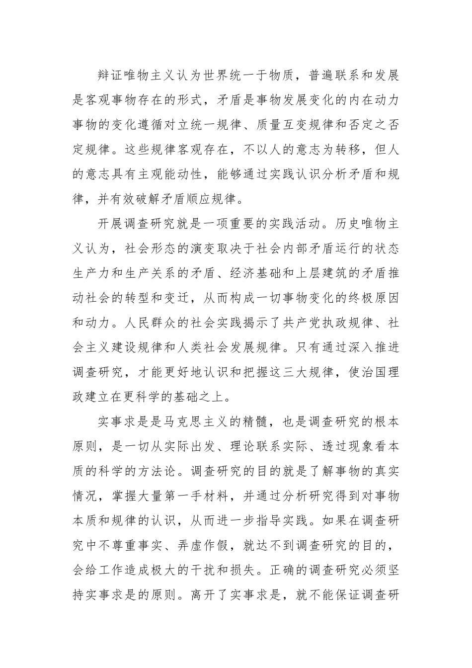 调查研究工作党课讲稿：情况摸清问题找准对策提实.docx_第2页