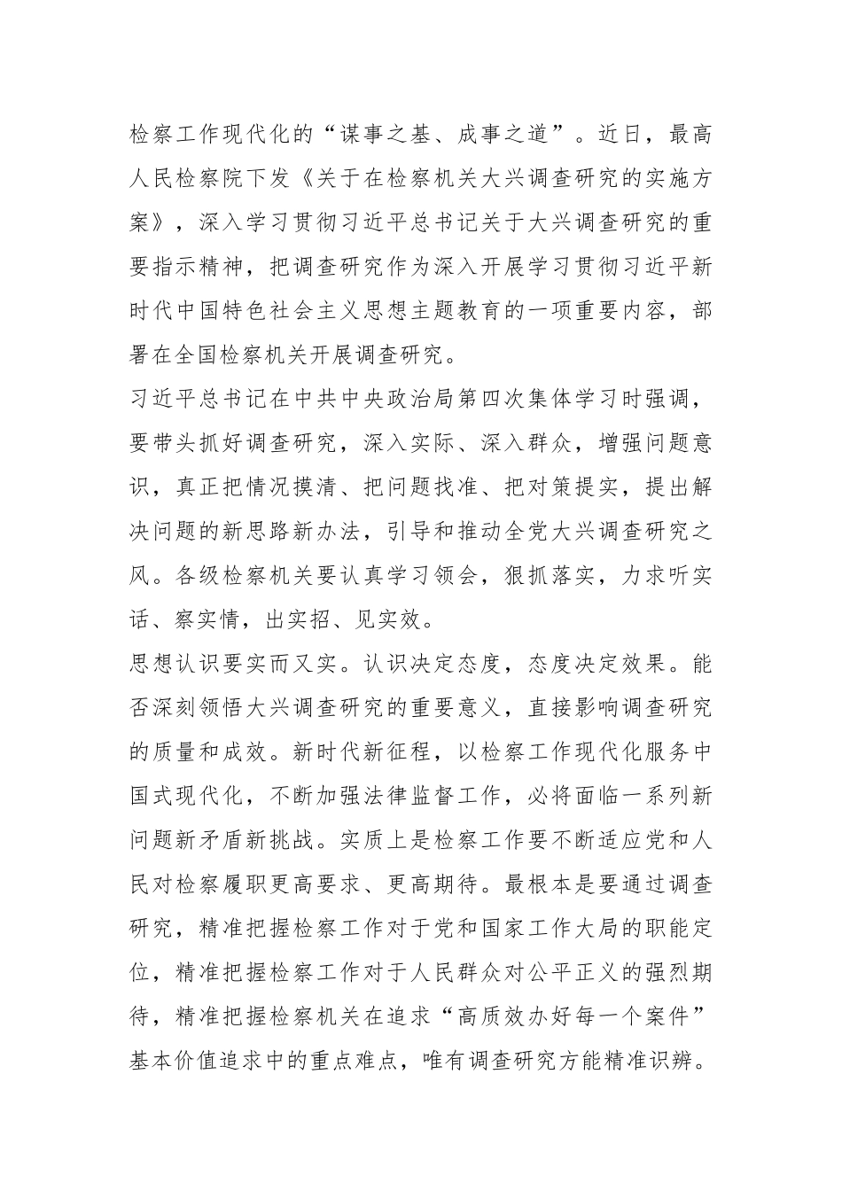 （9篇）关于大兴调查研究主题研讨发言、心得体会.docx_第3页