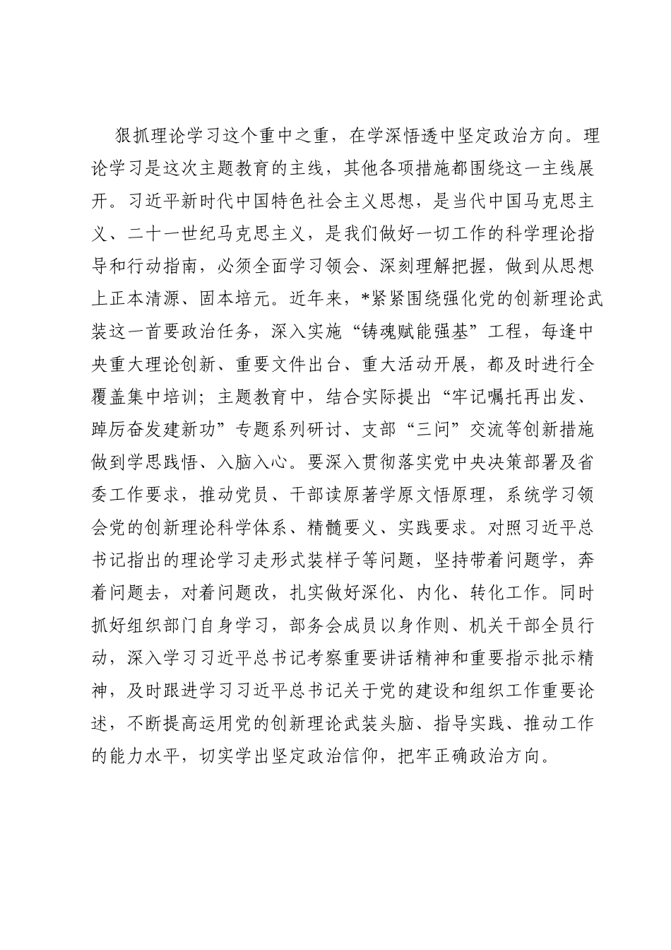 心得体会：以主题教育的扎实成效推动组织工作高质量发展.doc_第2页