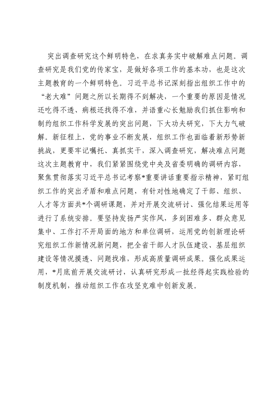 心得体会：以主题教育的扎实成效推动组织工作高质量发展.doc_第3页