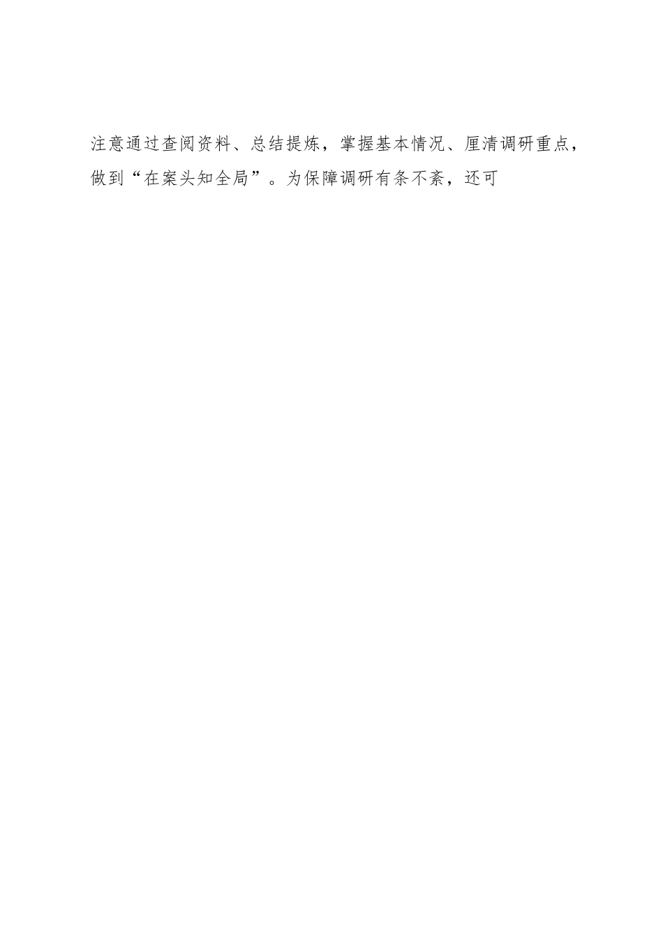 学习调查研究重要论述心得体会.docx_第2页