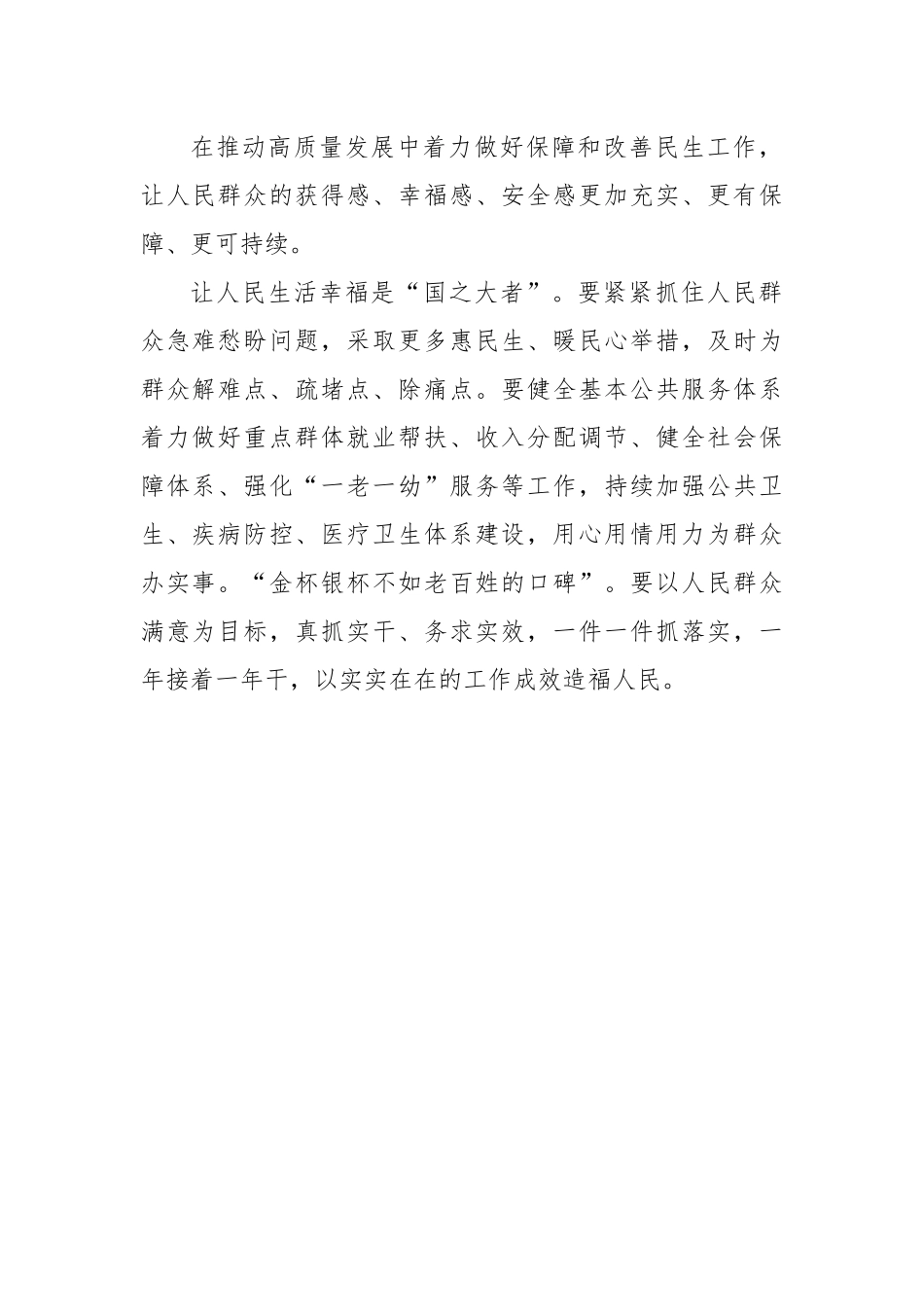 推动高质量发展的价值追求心得体会发言.docx_第3页