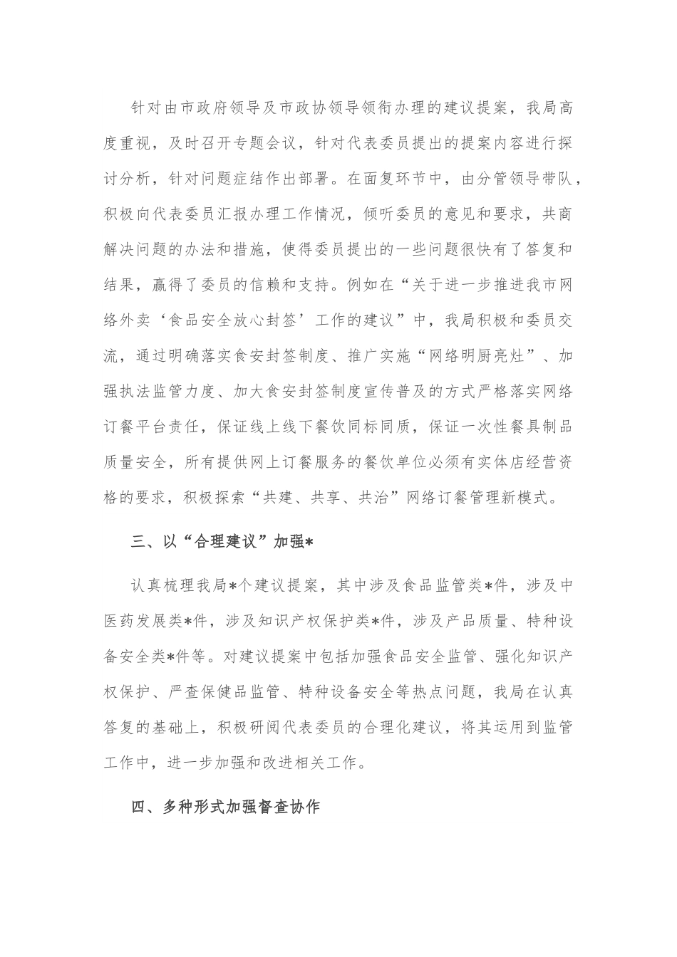 2022年市局建议提案办理工作总结.docx_第2页