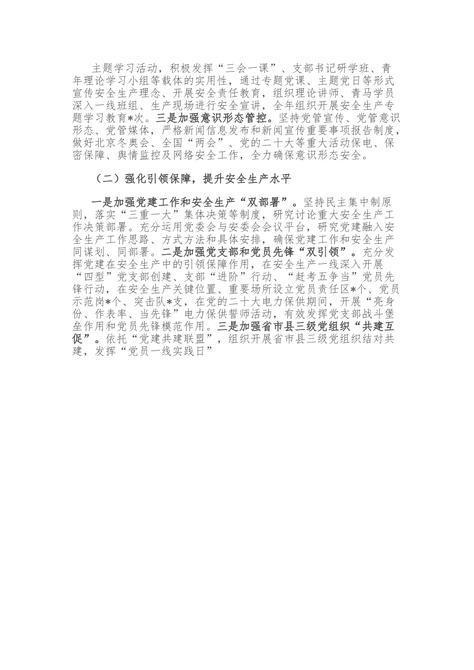 2022年企业党委书记年度安全述职报告.doc_第2页