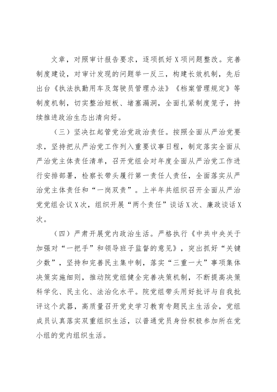 2022年检察院落实全面从严治党主体责任报告.doc_第2页