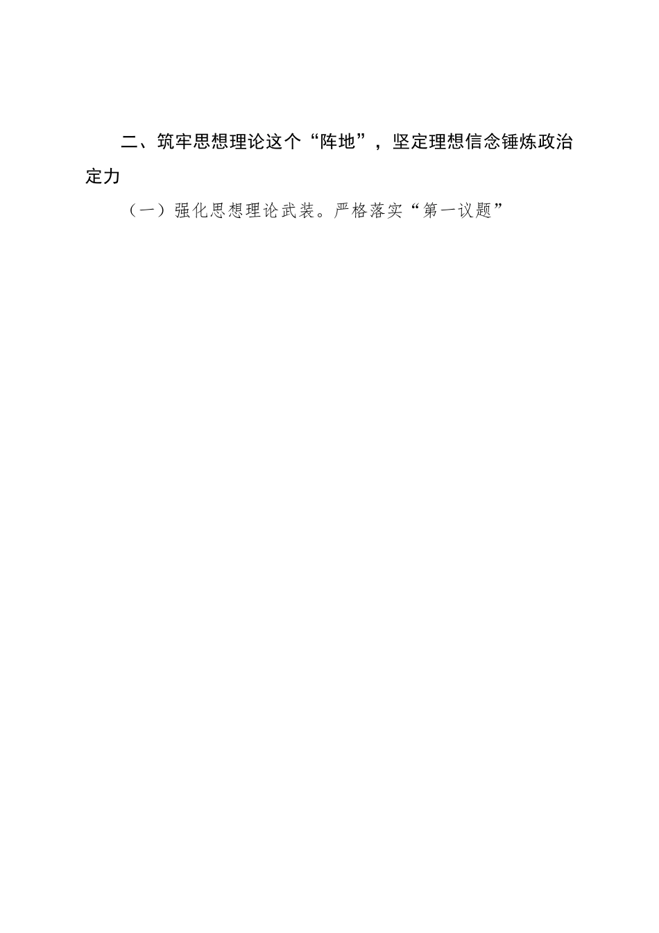 2022年检察院落实全面从严治党主体责任报告.doc_第3页