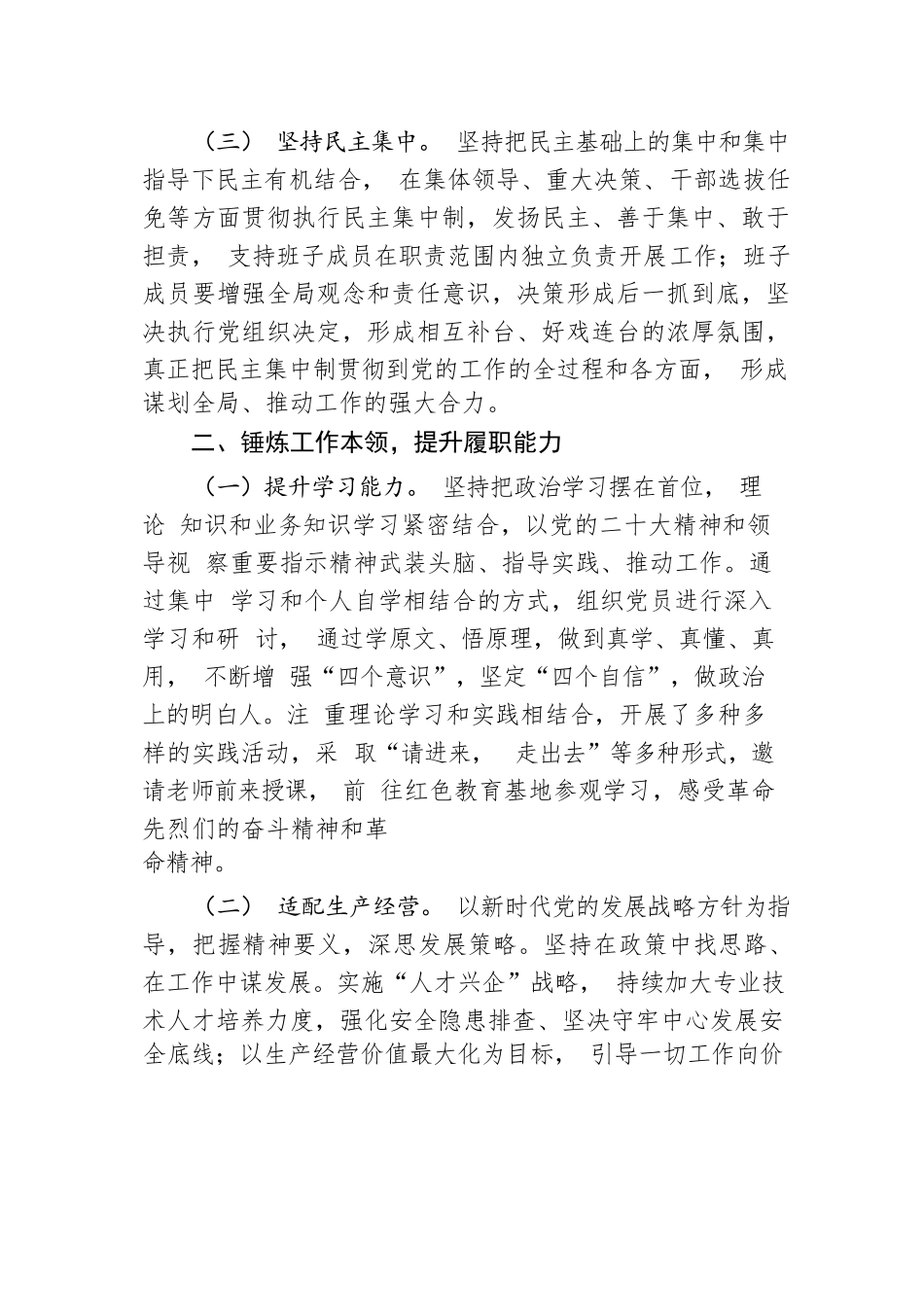 国企公司正职领导年终述职报告.docx.docx_第2页