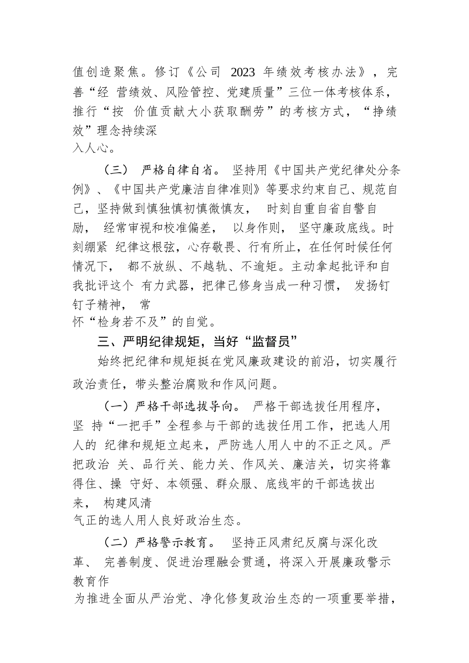 国企公司正职领导年终述职报告.docx.docx_第3页