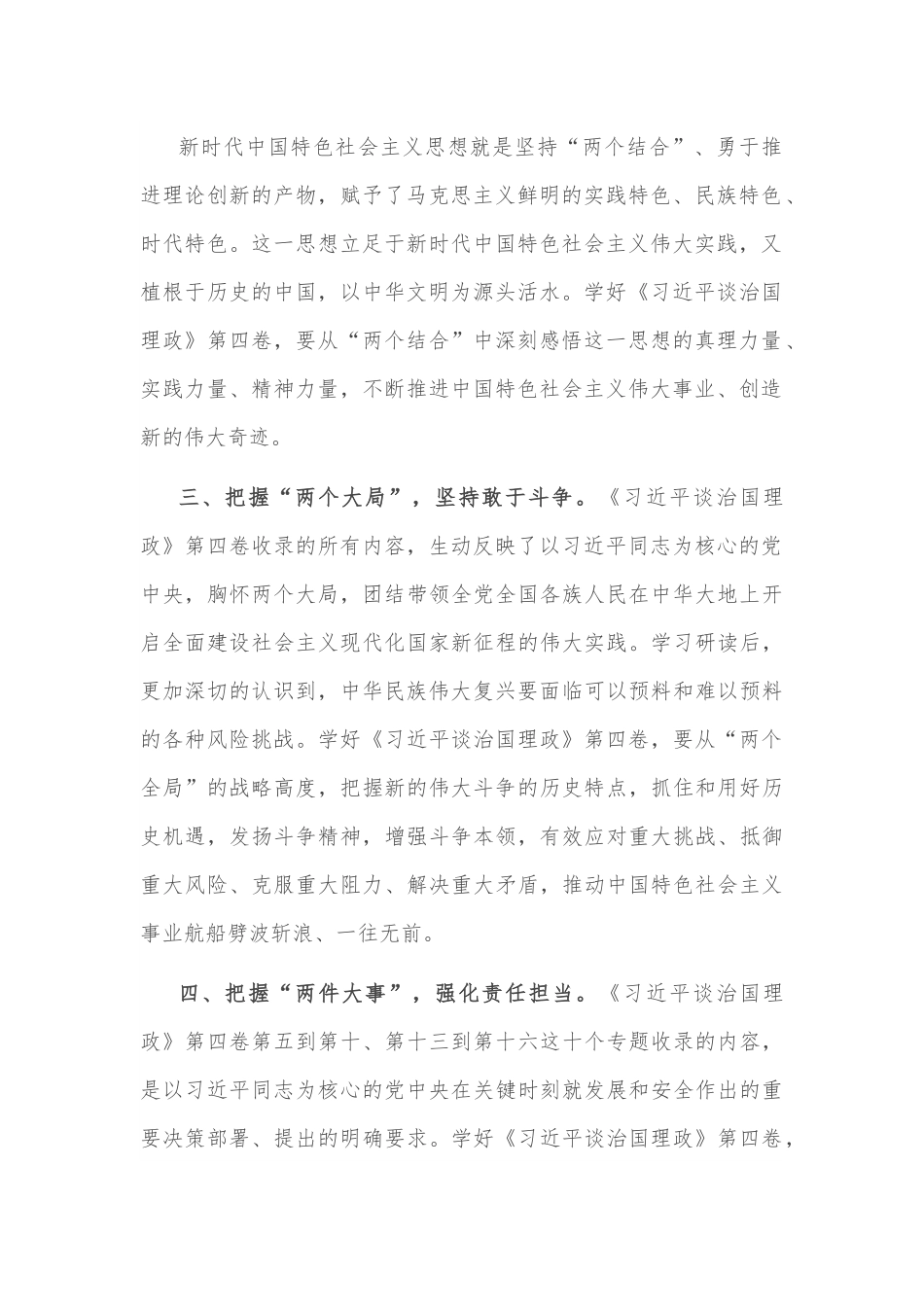 心得体会：学深悟透第四卷，推动党的创新理论入脑入心.docx_第2页