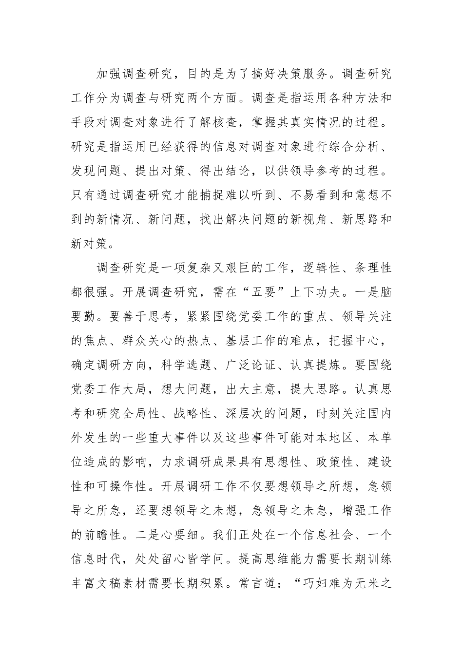 关于做好调查研究心得体会发言.docx_第2页