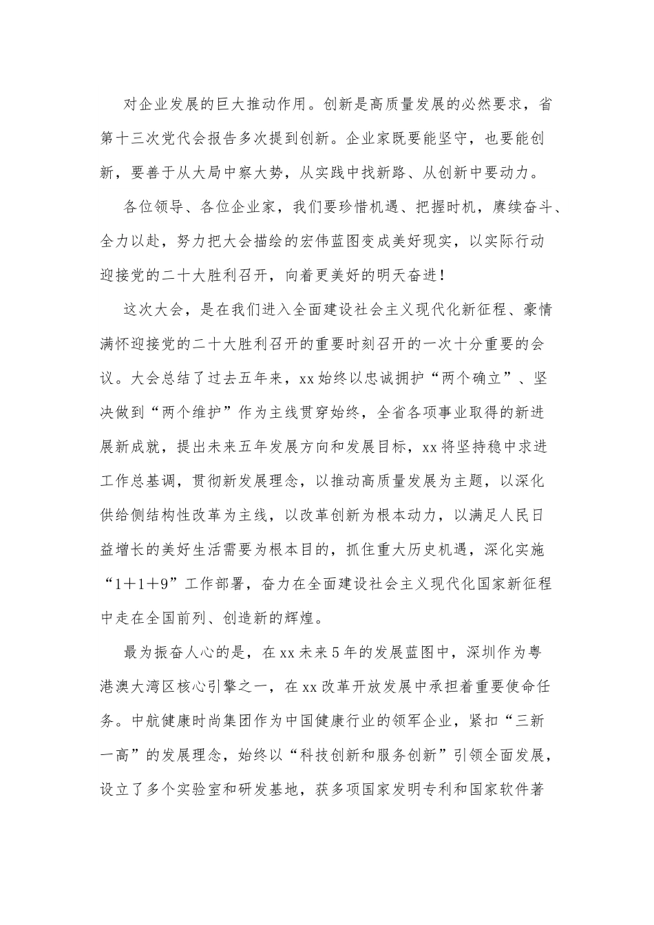 xx民营企业家畅谈学习省第十三次党代会精神心得体会.docx_第3页