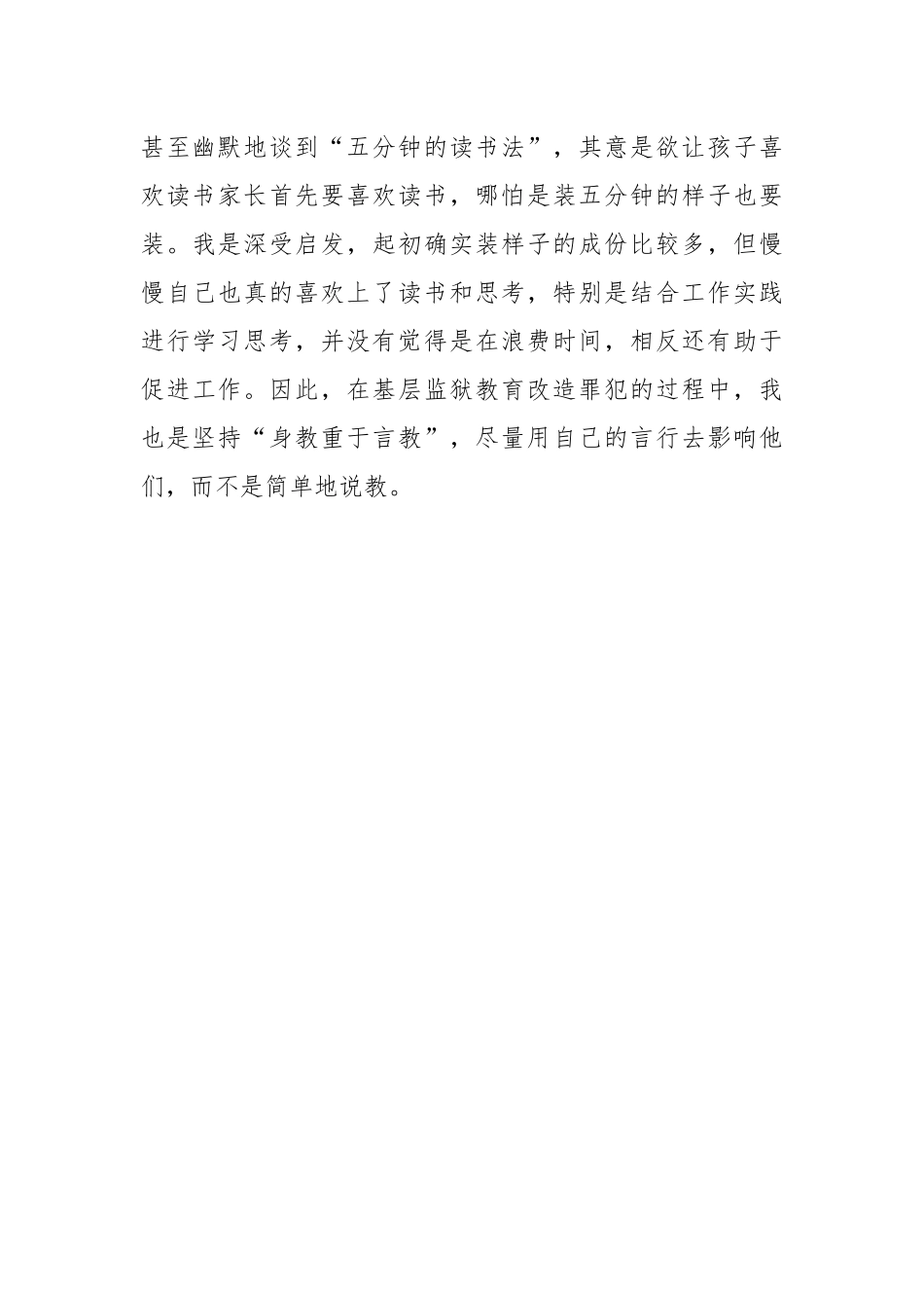 【心得体会】从警二十八年话感受——在第三个警察节座谈会上的发言.docx_第3页