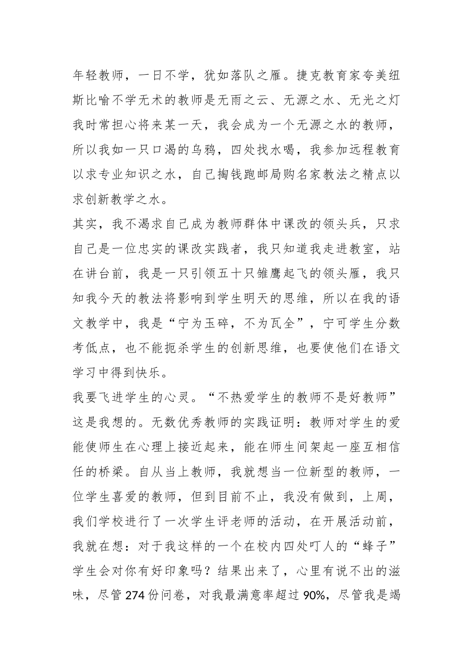 （5篇）教师四新四化学习心得体会及感悟.docx_第3页