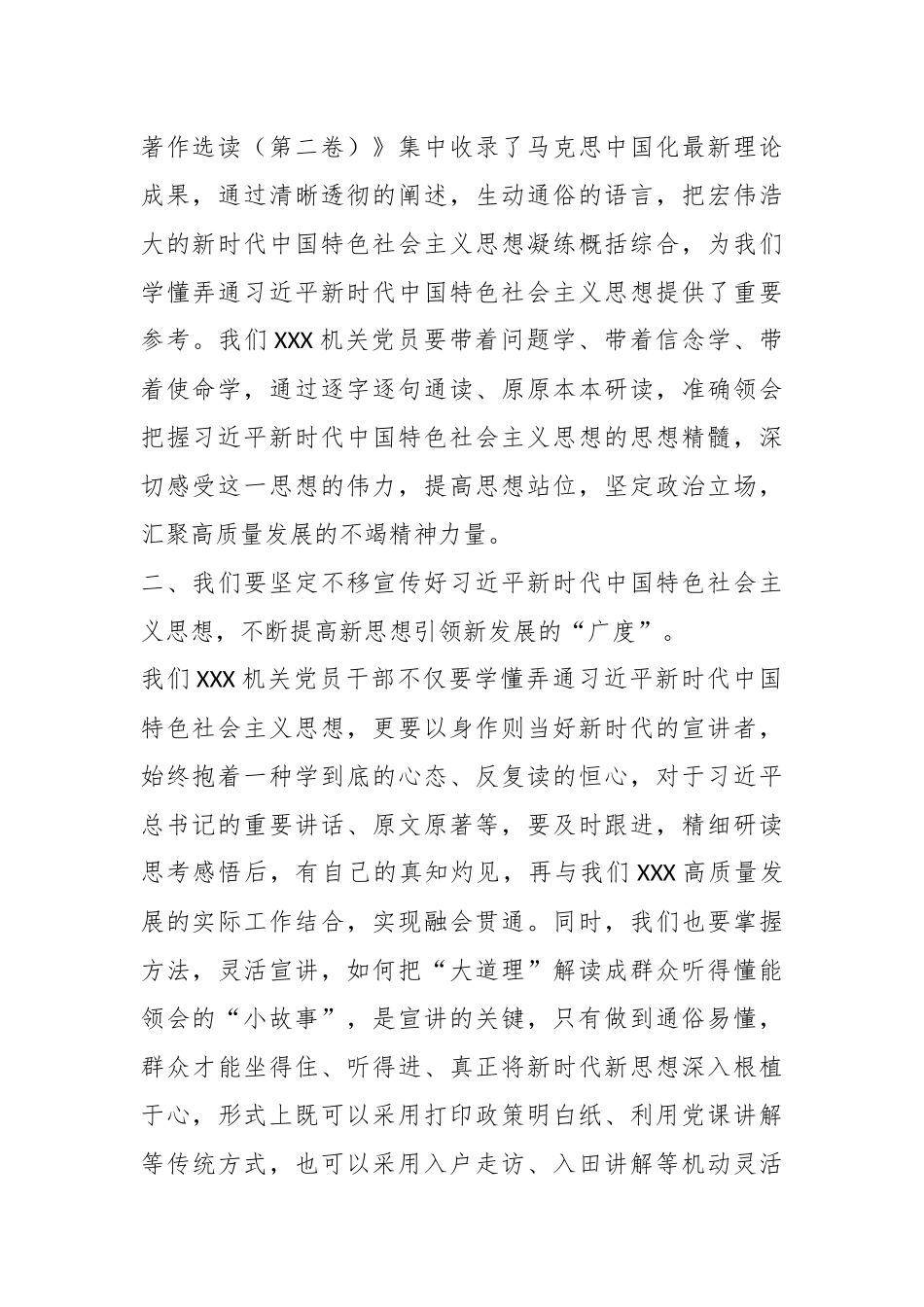 在党支部主题教育集中学习研讨会发言《X著作选读（第二卷）》心得体会.docx_第3页