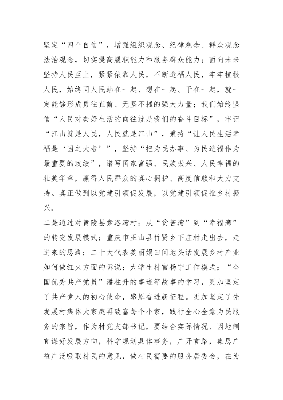 2023年全国村党组织书记和村委会主任视频培训心得体会.docx_第2页