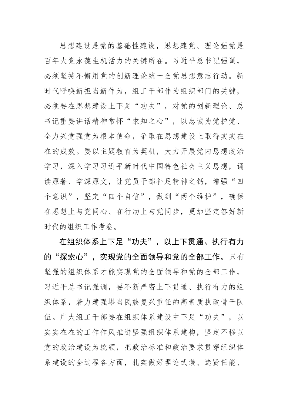 @组工干部 “功夫”不负有“心”人（基层组织工作学习心得）.docx_第2页