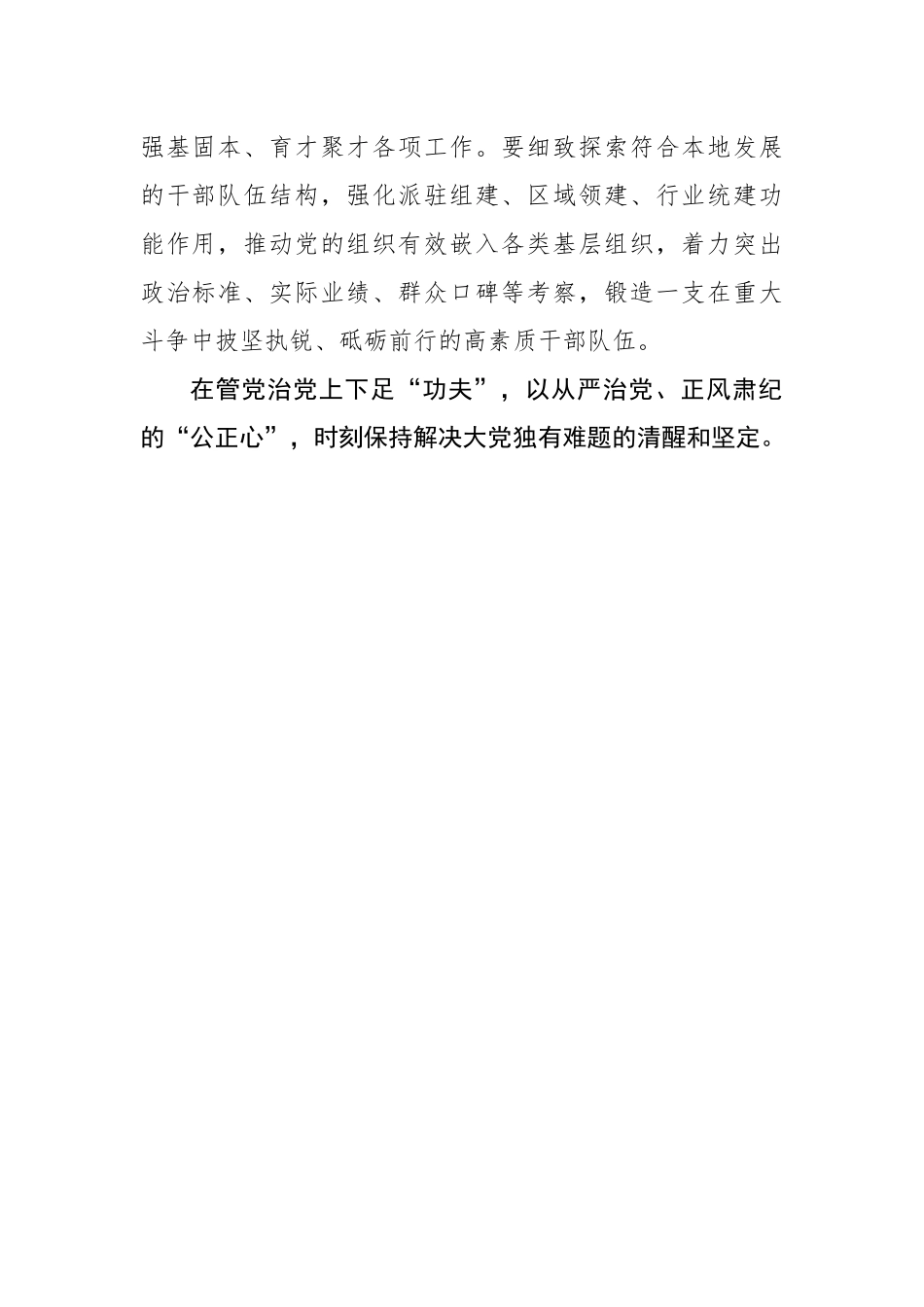 @组工干部 “功夫”不负有“心”人（基层组织工作学习心得）.docx_第3页