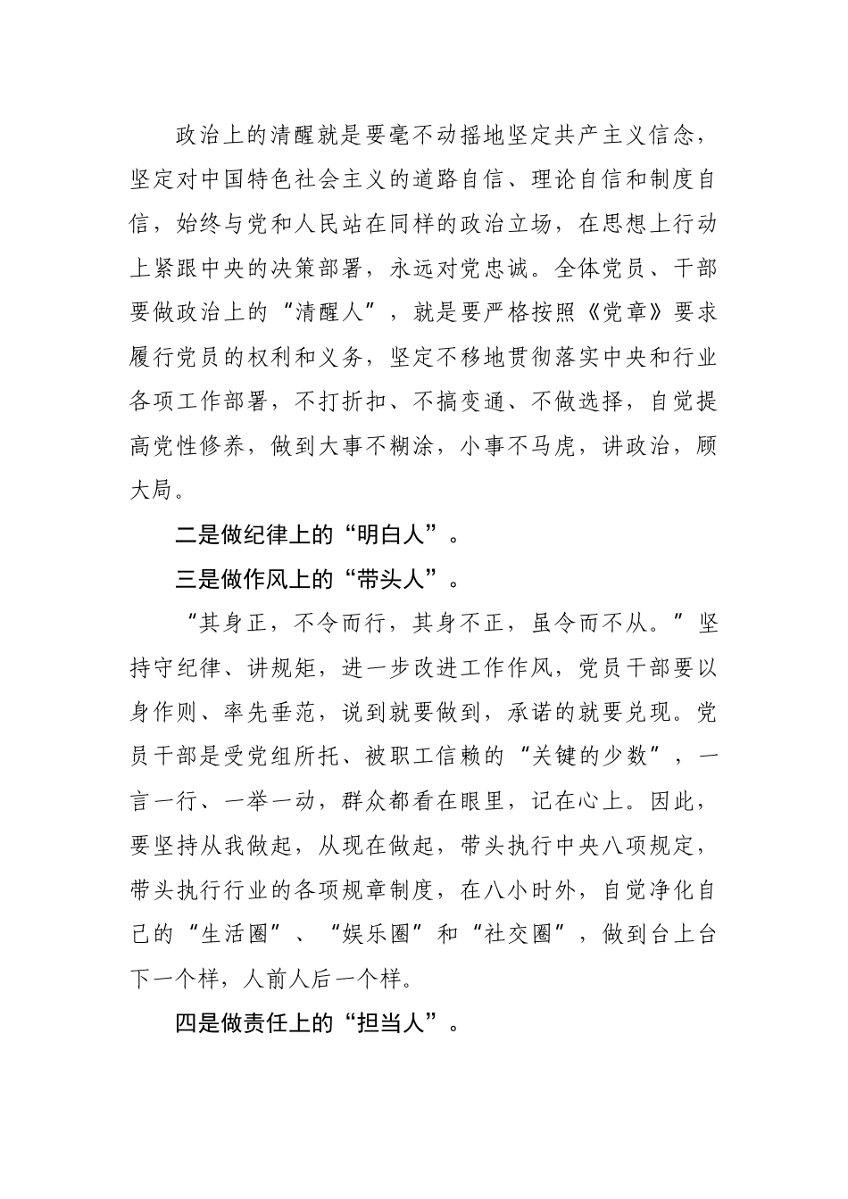 参加全县“讲纪律  守规矩 有作为”集中培训心得体会.docx_第2页