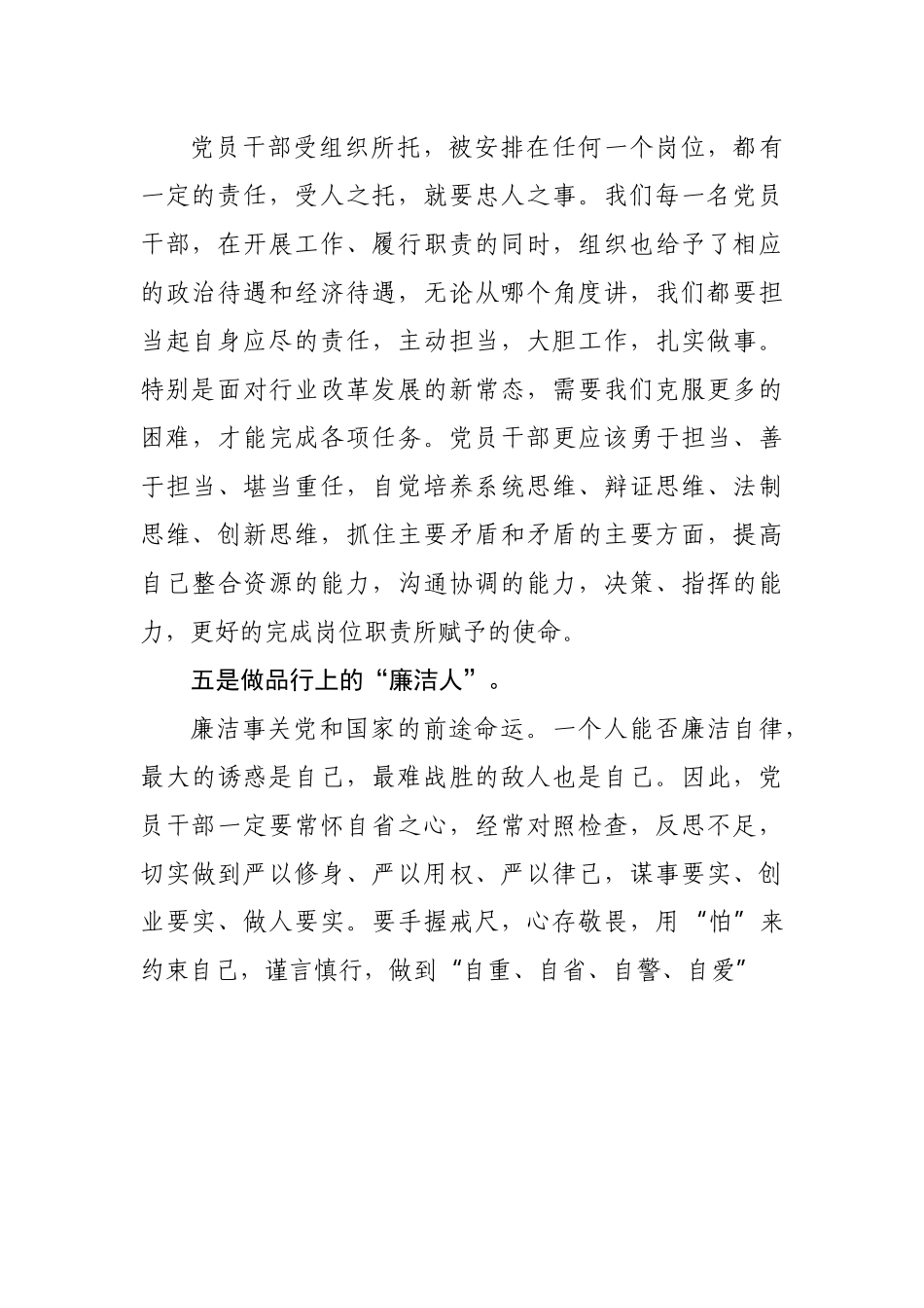 参加全县“讲纪律  守规矩 有作为”集中培训心得体会.docx_第3页