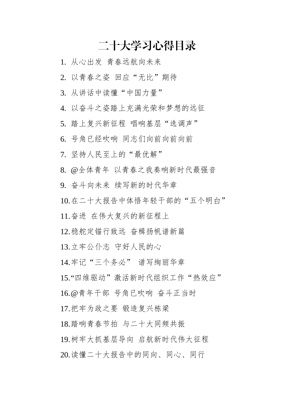 二十大学习心得汇编（20篇）.docx_第1页